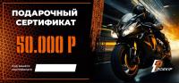 Подарочный сертификат Pro-Ekip.ru на 50.000р в Воронеже
