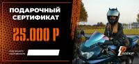 Подарочный сертификат Pro-Ekip.ru на 25.000р в Воронеже