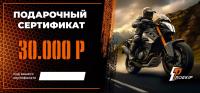 Подарочный сертификат Pro-Ekip.ru на 30.000р в Воронеже