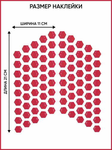 Motolike Наклейки на бак Соты Красные в Воронеже