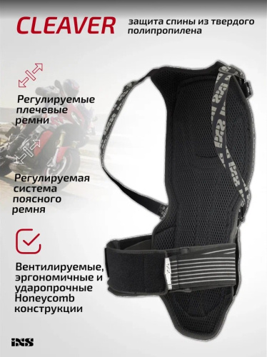 IXS Защита спины Cleaver 2XS/S в Воронеже