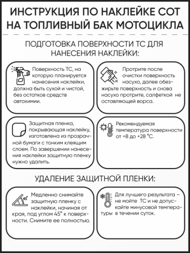 Motolike Наклейки на бак Соты Черные в Воронеже