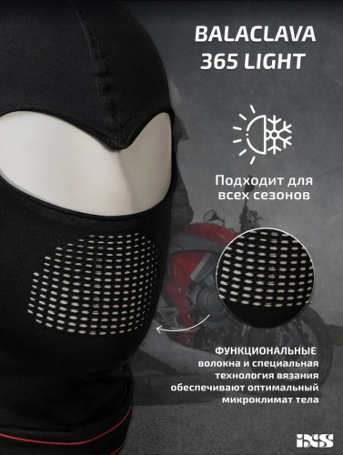 IXS Подшлемник Balaclava 365 Light Черный в Воронеже